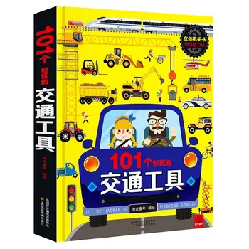 Транспортировочная книга для детских историй, 3D-флип, детские игрушки, книга, прочная трехмерная детская книга для чтения для детей 3-10 лет